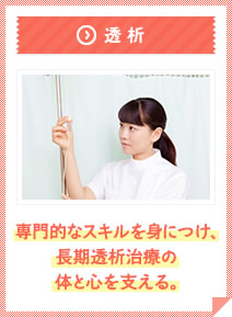透析